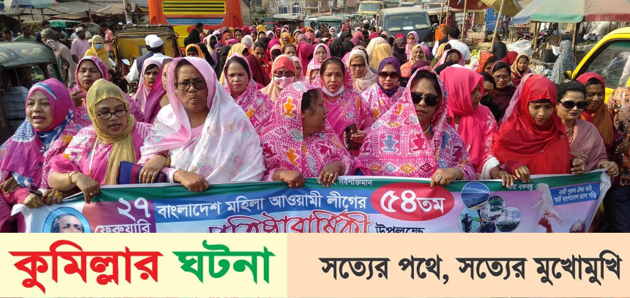 দেবীদ্বারে বাংলাদেশ মহিলা আওয়ামীলীগের ৫৪ তম প্রতিষ্ঠা বার্ষিকী পালিত