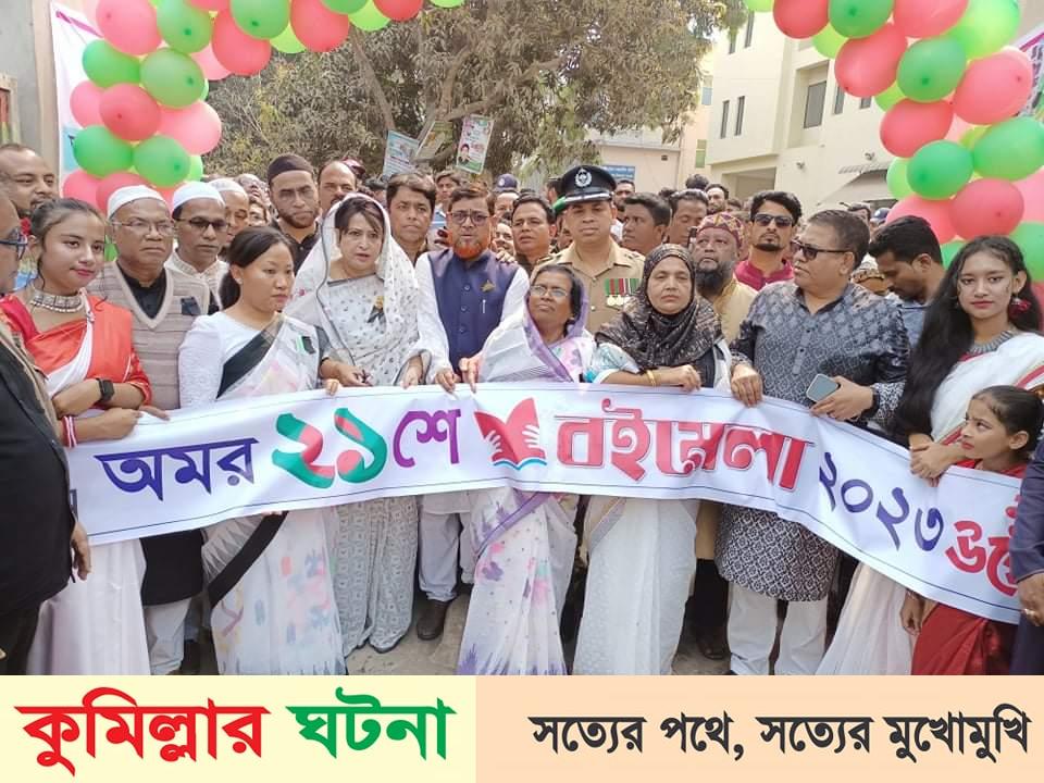 হোমনায় তিন দিন ব্যাপী একুশে বইমেলার উদ্বোধন