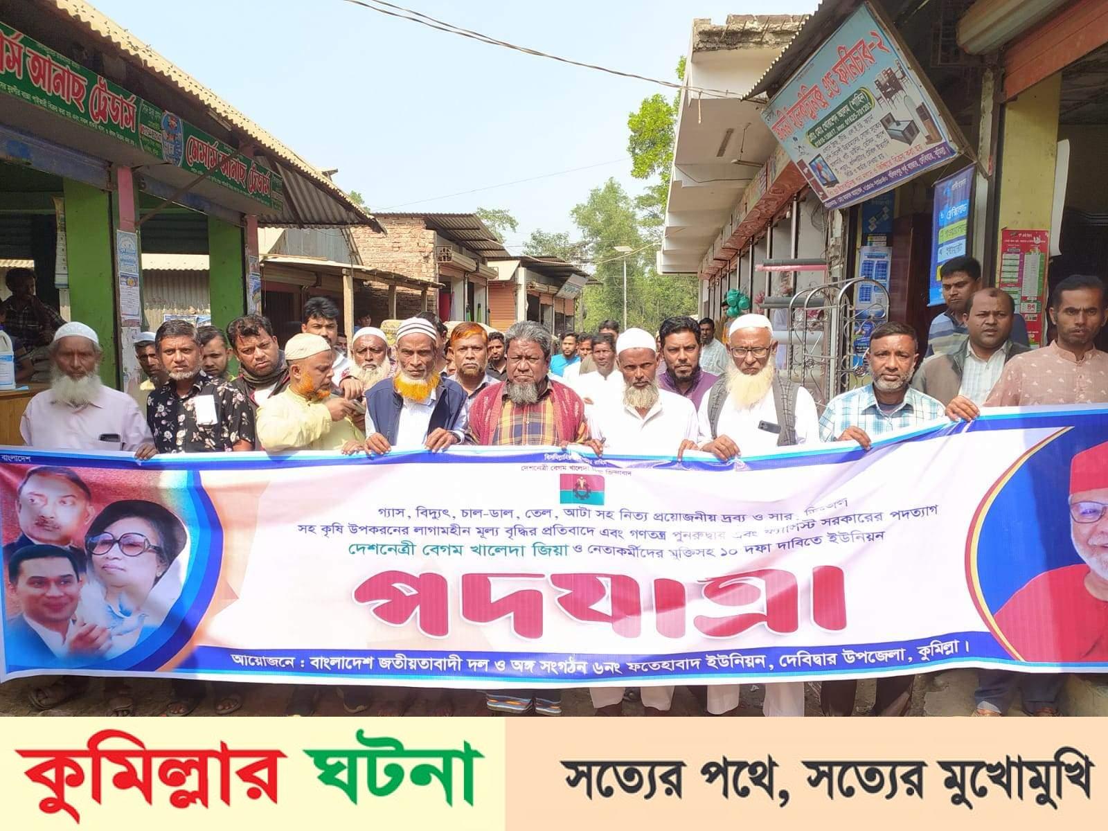 দেবীদ্বারে বিএনপির আয়োজনে ১০দফা দাবির পদযাত্র