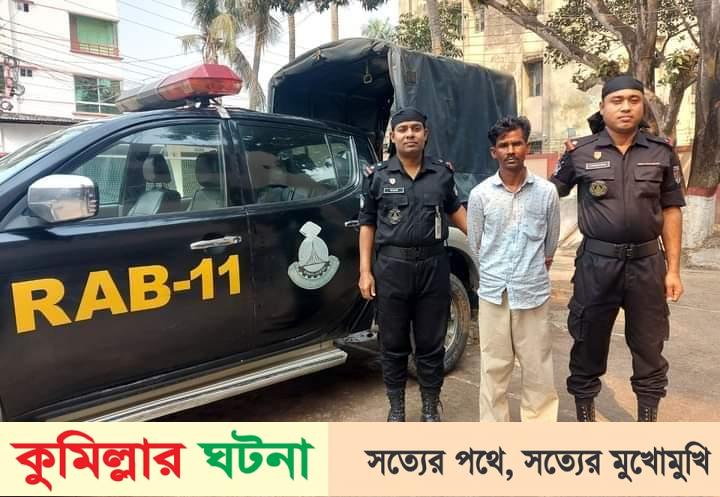 সদর দক্ষিণের সুয়াগঞ্জ হতে ফেন্সিডিলসহ একজন আটক