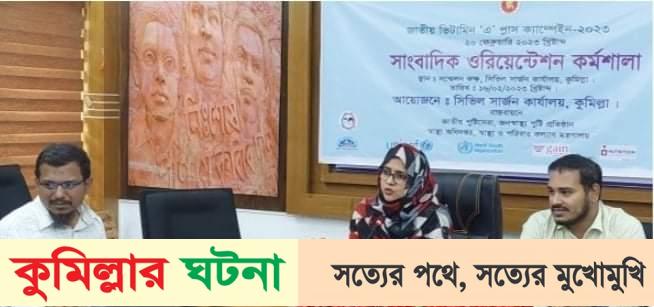 কুমিল্লায় ২০ ফেব্রুয়ারি দশ লক্ষাধিক শিশুকে খাওয়ানো হবে এ প্লাস ক্যাপসুল- সিভিল সার্জন