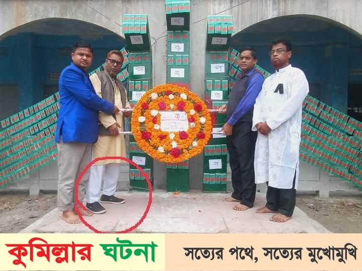 প্রধান শিক্ষকের কান্ড! দেবীদ্বারে জুতা পায়ে শহীদ মিনারেঃ এলাকায় তোলপাড়