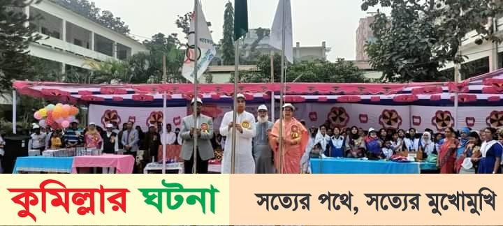 নবাব ফয়জুন্নেছা বালিকা বিদ্যালয়ের  ১৫০ বছর বর্ষপূর্তির অনুষ্ঠান উদ্বোধন করেন- এমপি বাহার