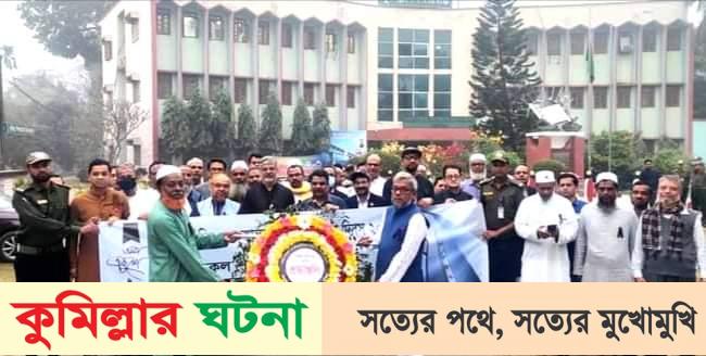 নতুন প্রজন্মের কাছে বাংলা ভাষার যে অর্জন তা তুলে ধরতে হবে-কুমিল্লা শিক্ষাবোর্ড চেয়ারম্যান