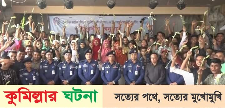 কুমিল্লায় ১২০ টাকায় পুলিশে চাকরি পেলেন ২০৬ জন