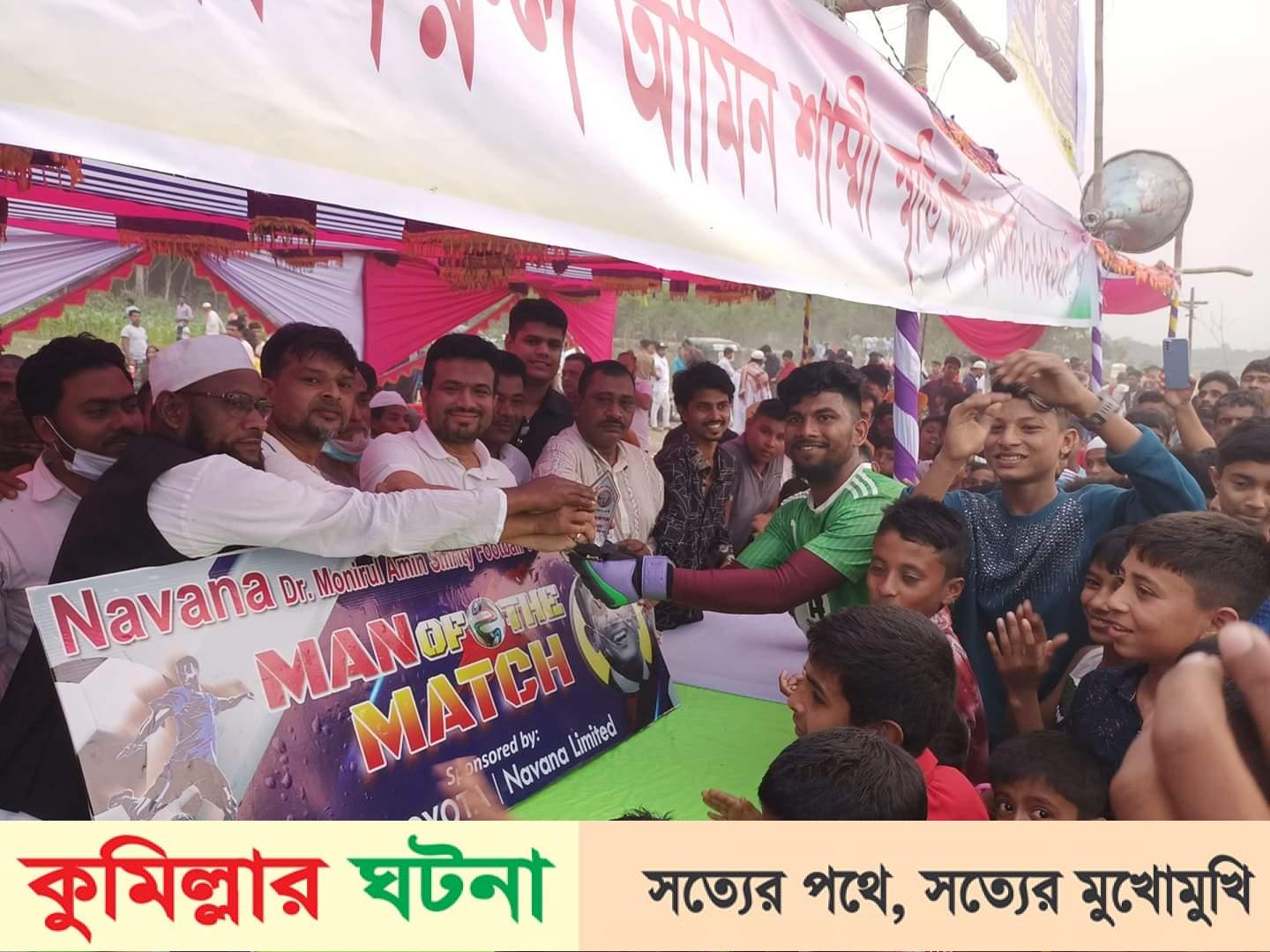 হোমনায় ডা. মনিরুল আমিন স্মৃতি ফুটবল টুর্নামেন্টের সেমিফাইনালে ঘারমোড়া একাদশ জয়