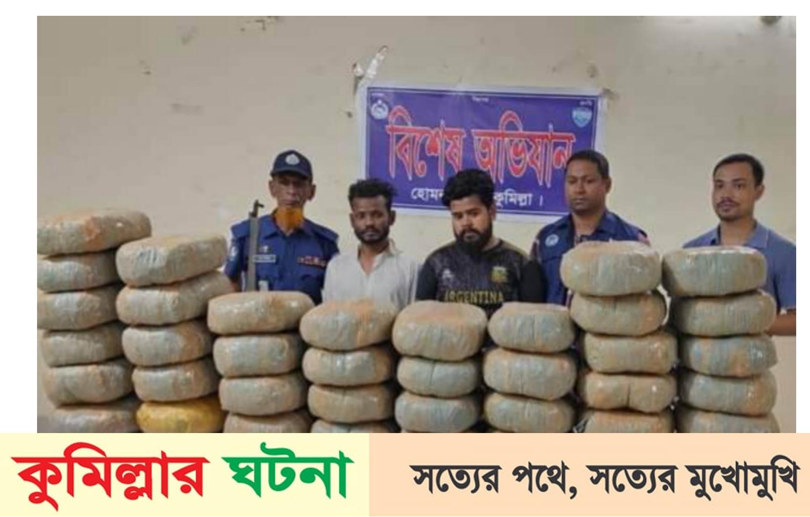 হোমনায় পৃথক অভিযানে ৮৯ কেজি গাঁজা,প্রাইভেটকারসহ আটক ৫