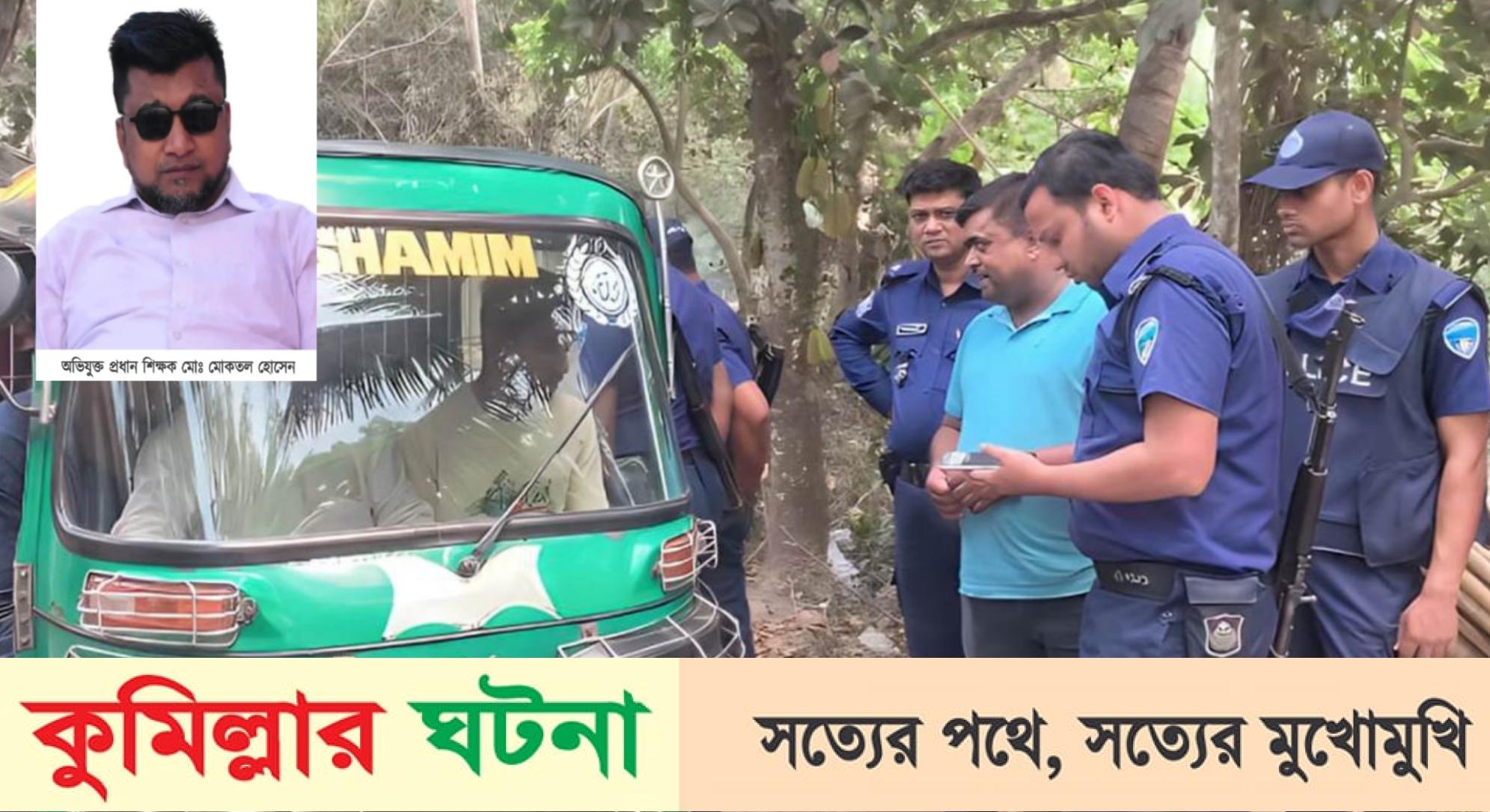 দেবীদ্বারর সেই প্রধান শিক্ষকসহ ১৭জন জেল হাজতে