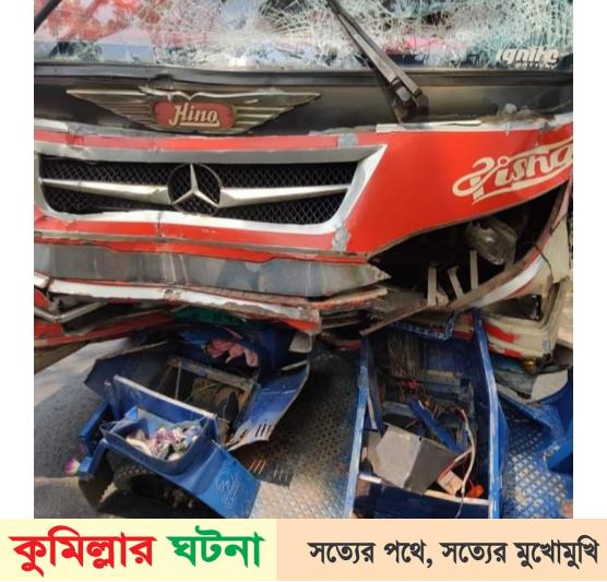 কুমিল্লায় বাস চাপায় অটোরিক্সার দুই যাত্রী নিহত