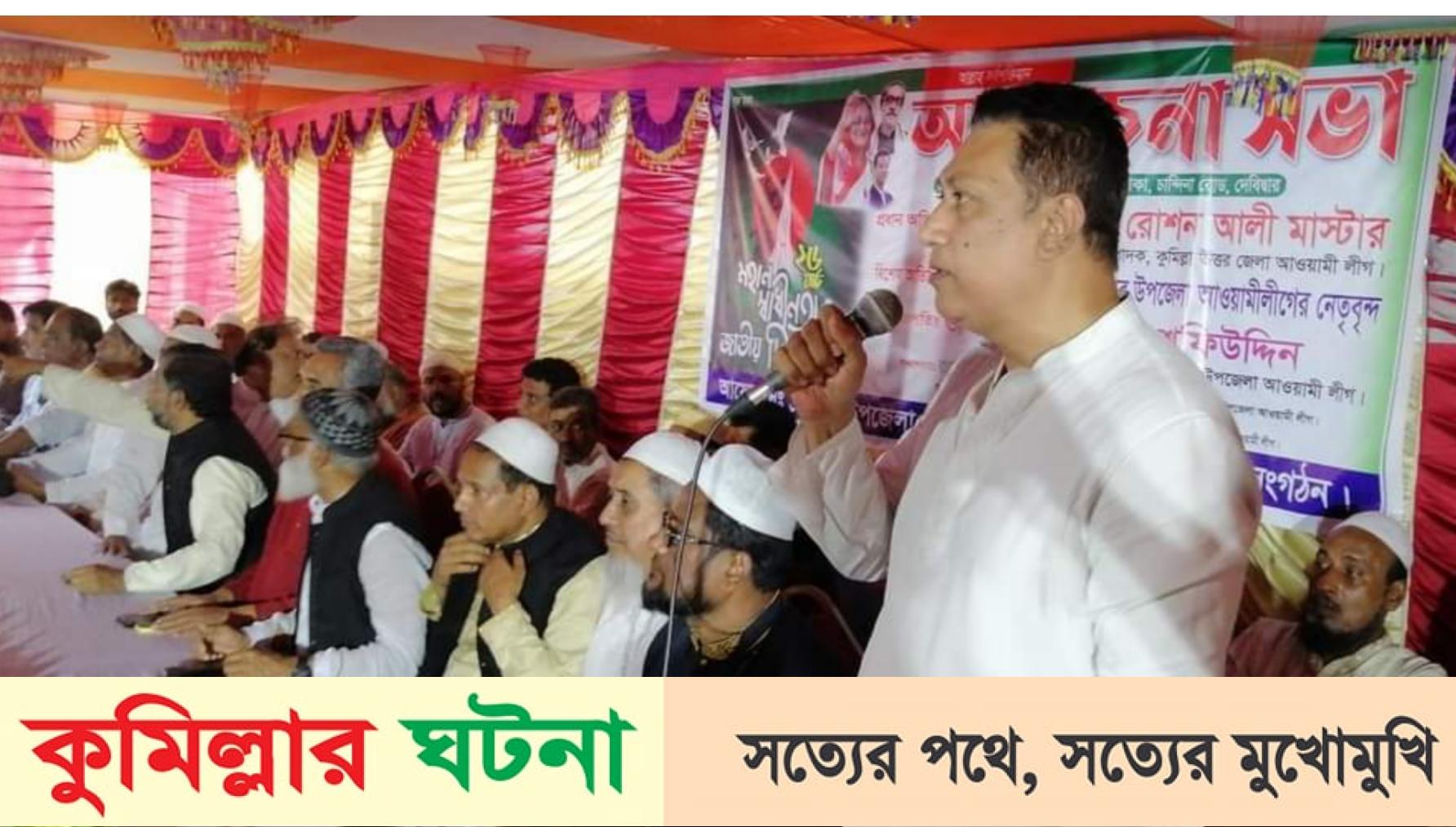 দেবীদ্বার উপজেলা আ’লীগের উদ্যোগে স্বাধীনতা দিবসে আলোচনা সভা