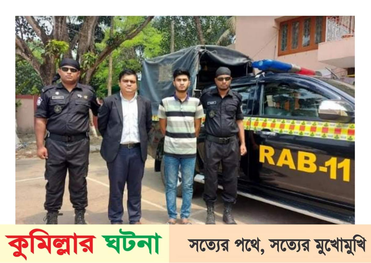 কুমিল্লায় শিক্ষানবিশ আইনজীবীদের সঙ্গে প্রতারণা,দুইজন আটক