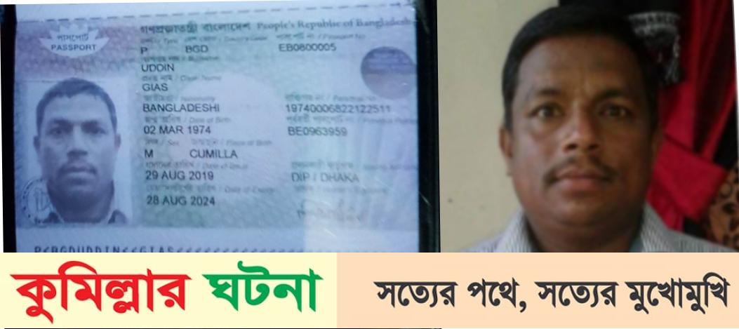 ওমরা করতে গিয়ে সৌদি আরবে সড়ক দুর্ঘটনায় দেবীদ্বারের গিয়াস নিহত