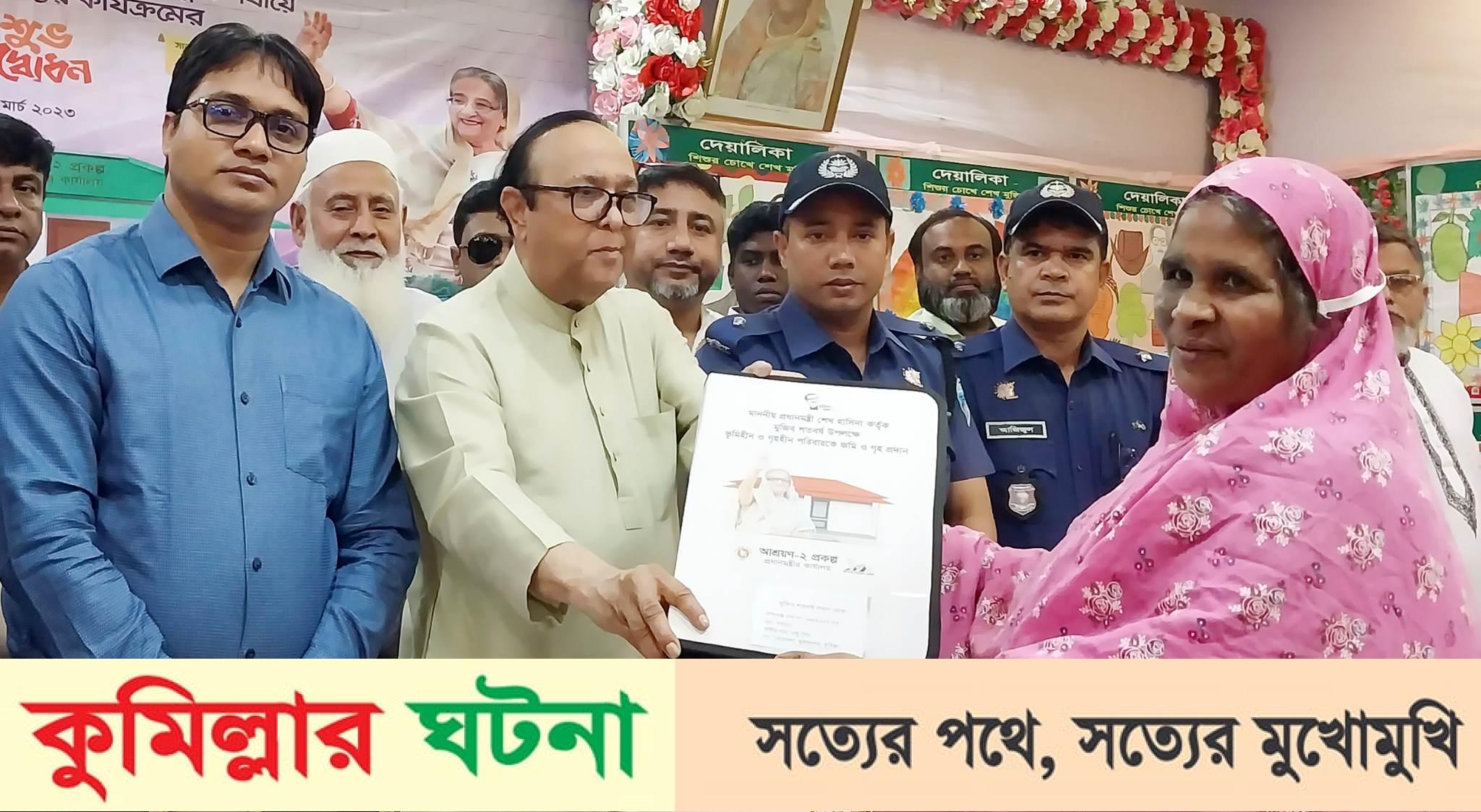 মুরাদনগরে গৃহহীনদের স্বপ্নের নীড় পেয়ে উচ্ছসিত ১১৫টি পরিবার