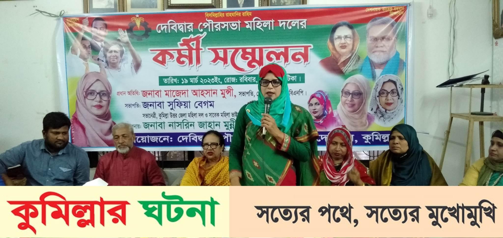 দেবীদ্বারে মহিলা দলের কর্মী সম্মেলন অনুষ্ঠিত সভাপতি  আলেয়া,সম্পাদক সুলতানা