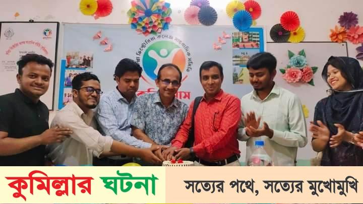 বর্ণিল আয়োজনে কুমিল্লা ভিক্টোরিয়া কলেজ সাংবাদিক সমিতির প্রতিষ্ঠাবার্ষিকী উদযাপন