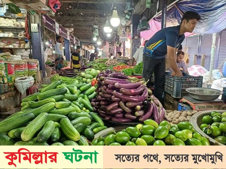 কুমিল্লার নগরীর বাজারে গুলোতে স্বল্পআয়ের মানুষের চাপা কান্না