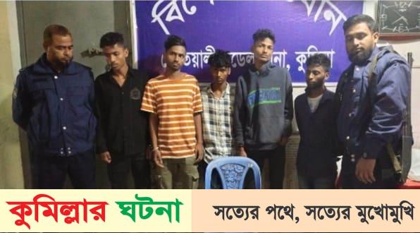 কুমিল্লা সদরের ডাকাতির প্রস্তুতিকালে ৫ ডাকাত অস্ত্রসহ আটক