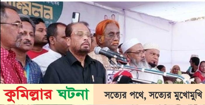 অনিশ্চয়তার দিকে এগিয়ে যাচ্ছে দেশ কুমিল্লায় জাতীয় পার্টির সম্মেলনে জিএম কাদের