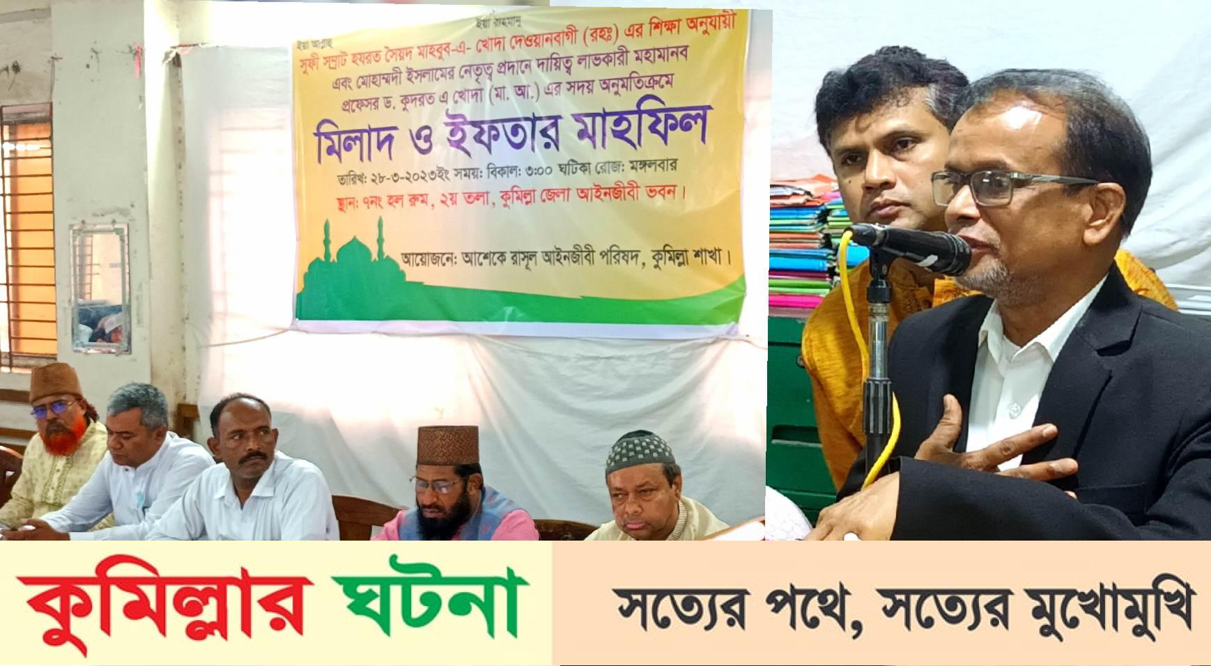 কুমিল্লা জেলা আশেকে রাসুল আইনজীবী পরিষদের ইফতার মাহফিল অনুষ্ঠিত