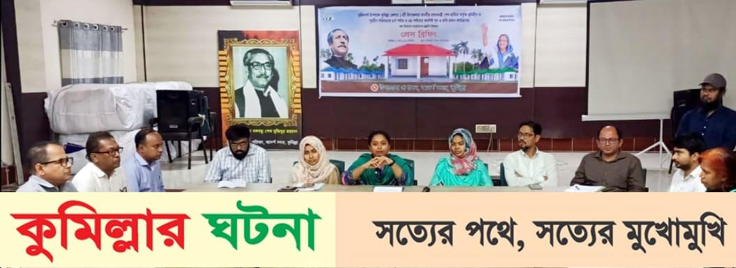 কুমিল্লা সদরে ভূমিসহ ঘর পাচ্ছে আরো ৮৬ পরিবার