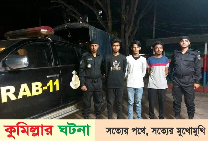 কুমিল্লায় অভিনব কৌশলে মাদক পরিবহণের সময় ৩ জন আটক