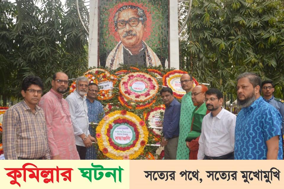 বঙ্গবন্ধু শুধু একটি নাম নয়, একটি ইতিহাস- কুমিল্লা শিক্ষাবোর্ড চেয়ারম্যান