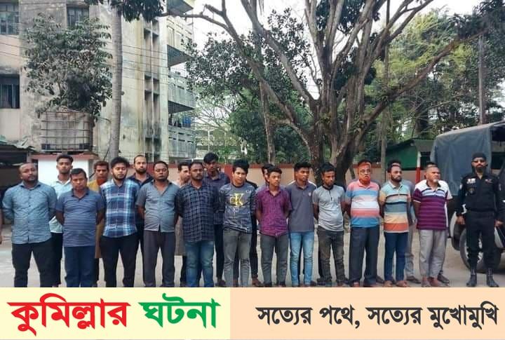 কুমিল্লায় পাসপোর্ট দালাল চক্রের মূলহোতা’সহ গ্রেফতার ২৪, বিভিন্ন নথিপত্র উদ্ধার