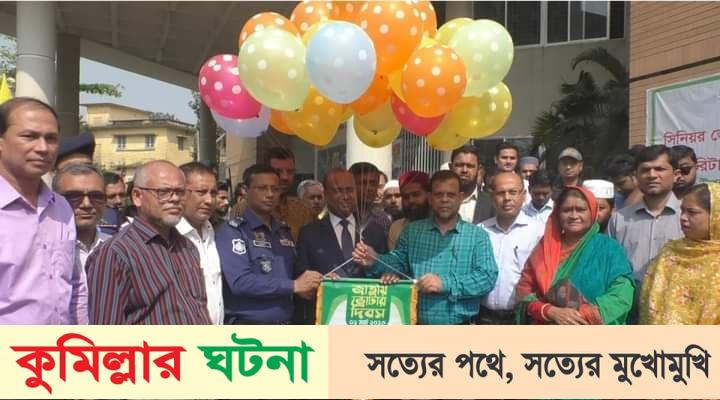 কুমিল্লায় জাতীয় ভোটার দিবস পালিত