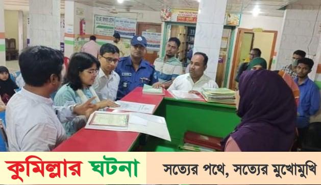 কুমিল্লায় ভ্রাম্যমান আদালতের অভিযান দুই হাসপাতাল সিলগালা