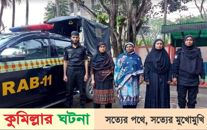 কুমিল্লায় তিন নারী মাদক কারবারি আটক