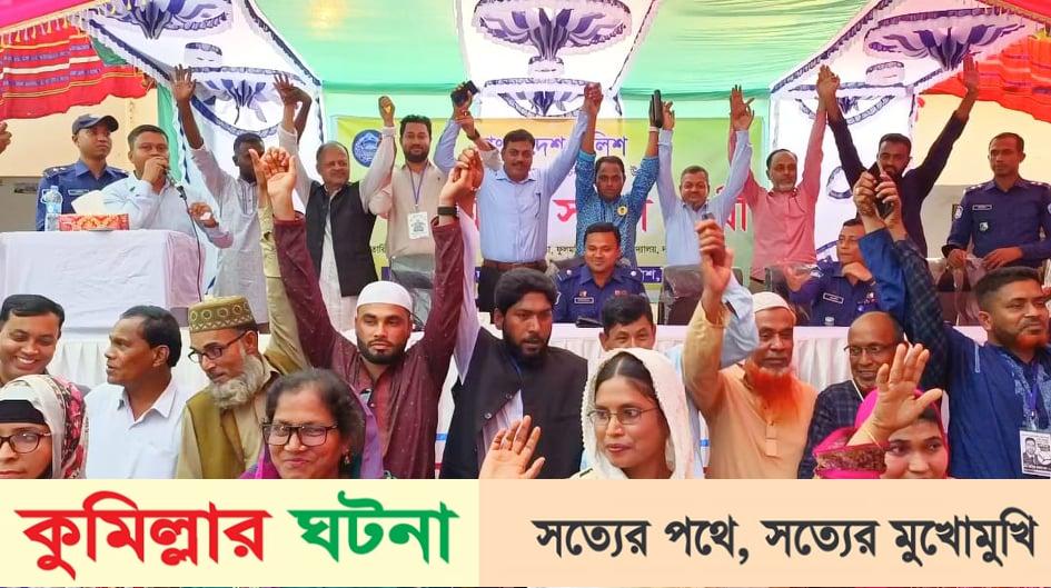 দাউদকান্দি বারপাড়া ইউপি নির্বাচনে ৯ চেয়ারম্যান প্রার্থীর একমঞ্চে শপথ