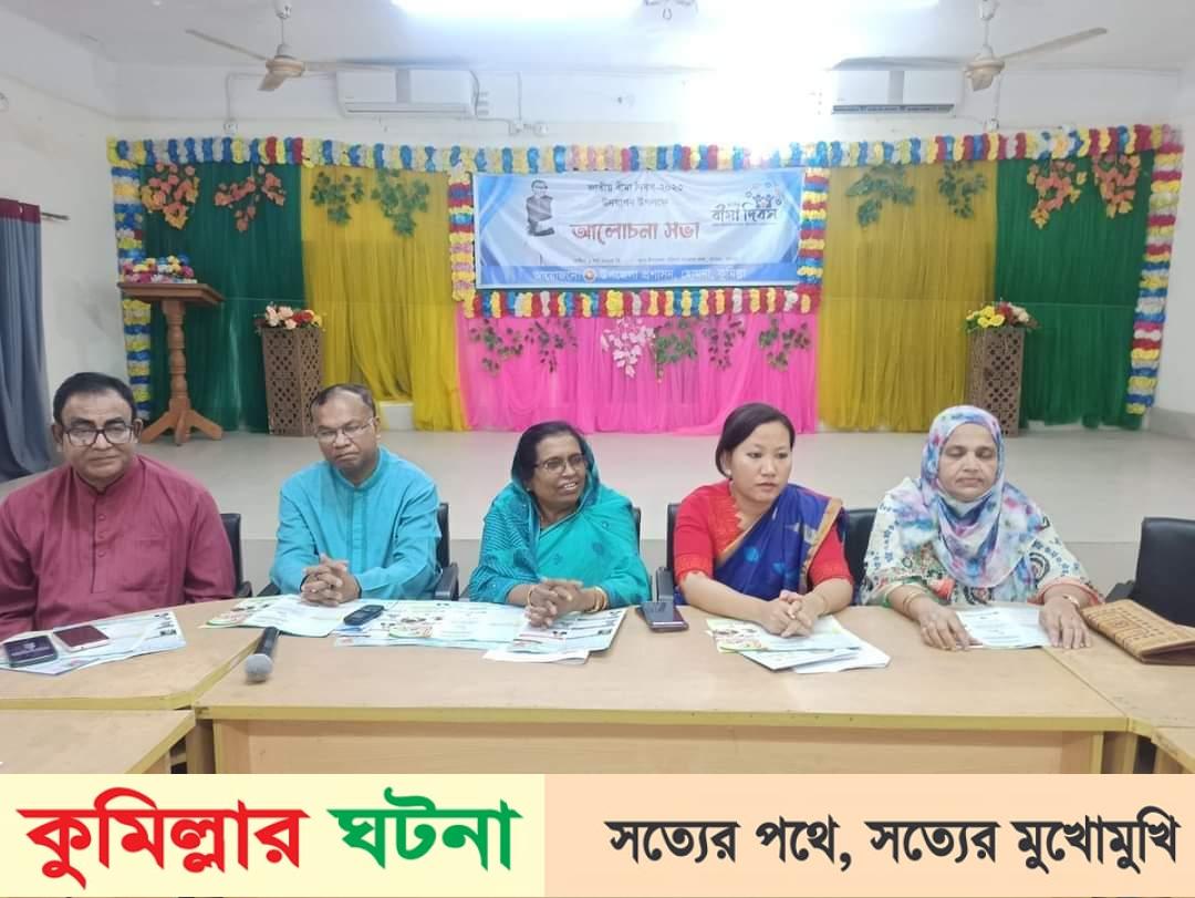 হোমনায় জাতীয় বীমা দিবস উদযাপন