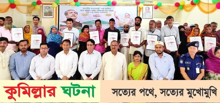 চৌদ্দগ্রামে আশ্রয়ণের ১২৪ ঘর উদ্বোধন করলেন প্রধানমন্ত্রী