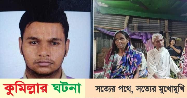 সৌদিতে সড়ক দুর্ঘটনায় ১৩ বাংলাদেশীর মৃত্যুতে তিন জনের বাড়ি কুমিল্লায়