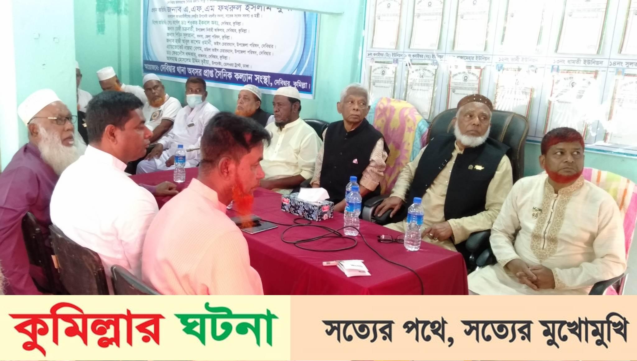 দেবীদ্বারে অবসরপ্রাপ্ত সৈনিক কল্যান সংস্থার দোয়া ও  আলোচনা সভা অনুষ্ঠিত