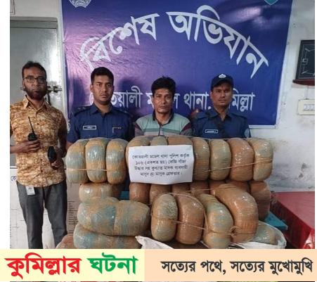 সদরের দূর্গাপুর থেকে ১০৬ কেজি গাঁজাসহ একজন গ্রেফতার