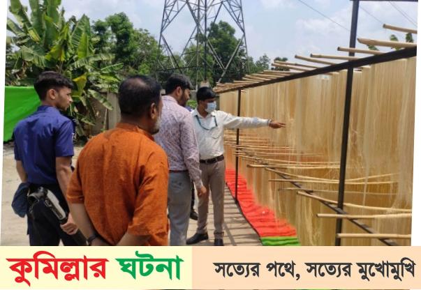 কু‌মিল্লার বালুতুপা সেমাই কারখানায় অ‌ভিযান,একলক্ষ টাকা জ‌রিমানা