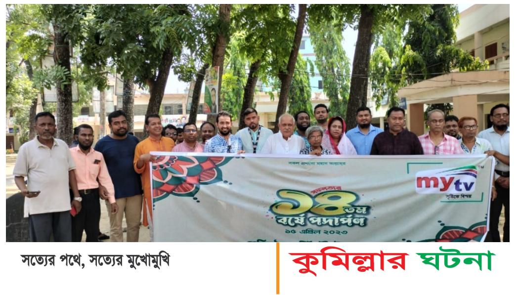দেবীদ্বারে মাইটিভির ১৪ তম প্রতিষ্ঠা বার্ষিকী পালন