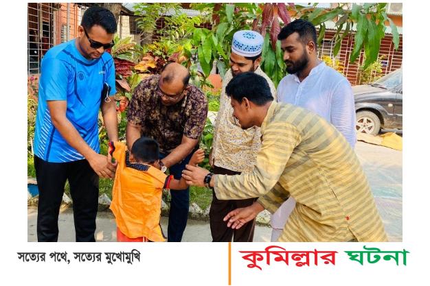 দাউদকান্দিতে সুবিধাবঞ্চিত শিশুদের মাঝে ঈদের পোশাক বিতরণ