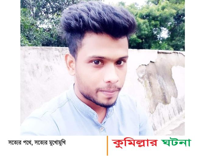 দাউদকান্দিতে প্রতিপক্ষের হামলায় পুলিশ কনস্টেবল নিহত