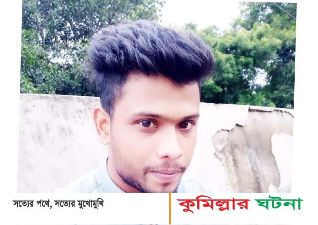 কুমিল্লায় বরখাস্তকৃত পুলিশ কনস্টেবল বাঁধনের দাফন সম্পন্ন