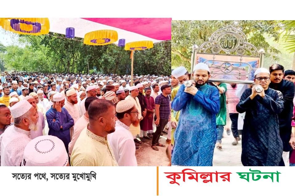 দেবীদ্বার উপজেলা চেয়ারম্যানের বড়বোনের ইন্তেকাল