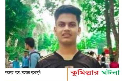 লালমাইয়ে মোটসাইকেল সিএনজি সংঘর্ষে নিহত ১