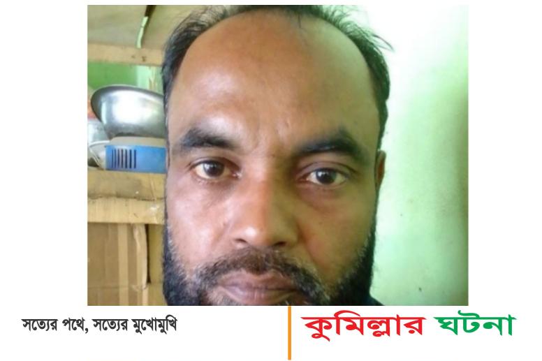 চৌদ্দগ্রামে মাদক সেবনে বাধা দেয়ায় ব্যবসায়ীকে ছুরিকাঘাতে হত্যা,ঘাতক আটক