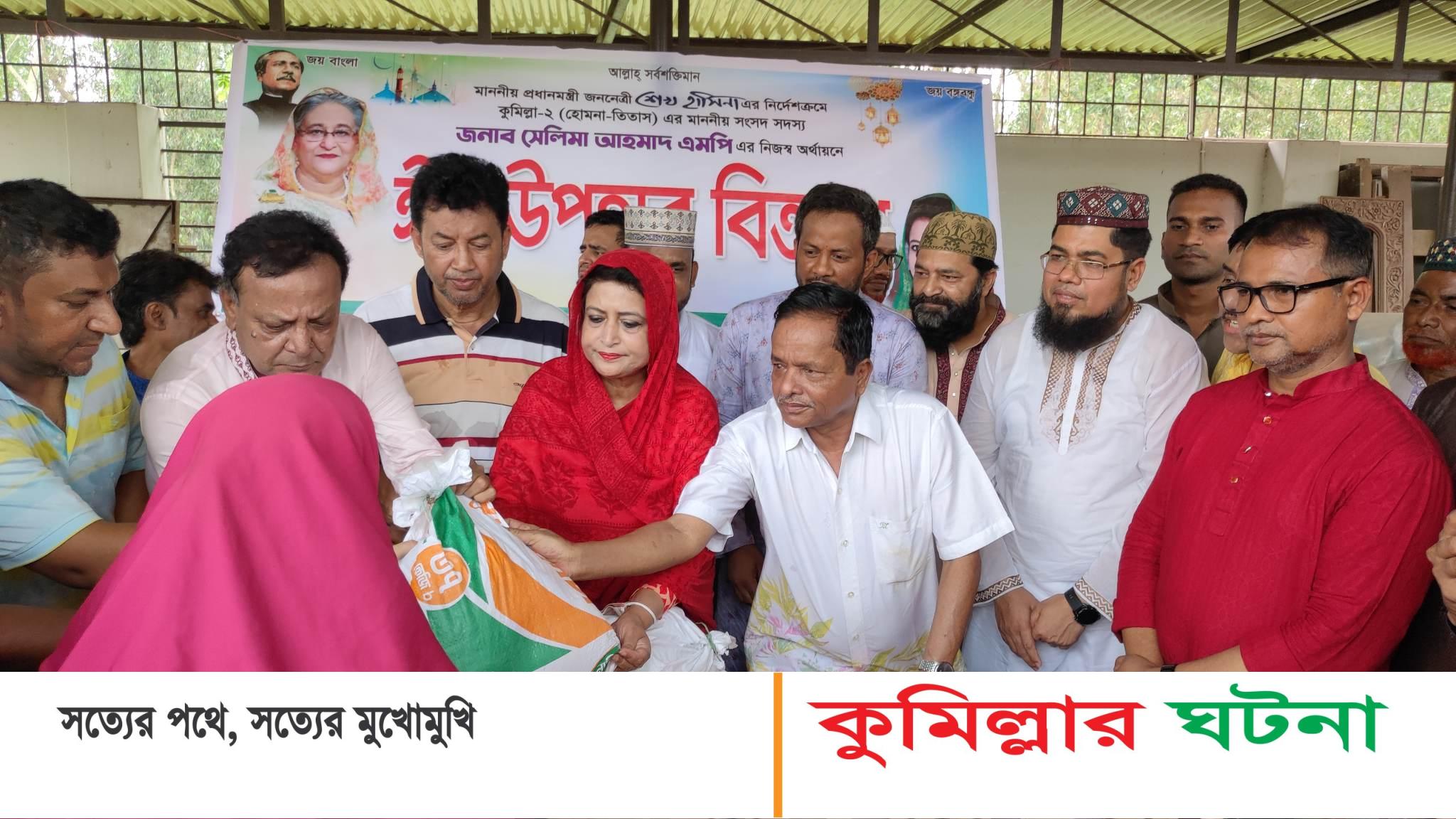 তিতাসে অসহায় ও দুস্থদের মাঝে এমপি মেরীর ঈদ উপহার বিতরণ