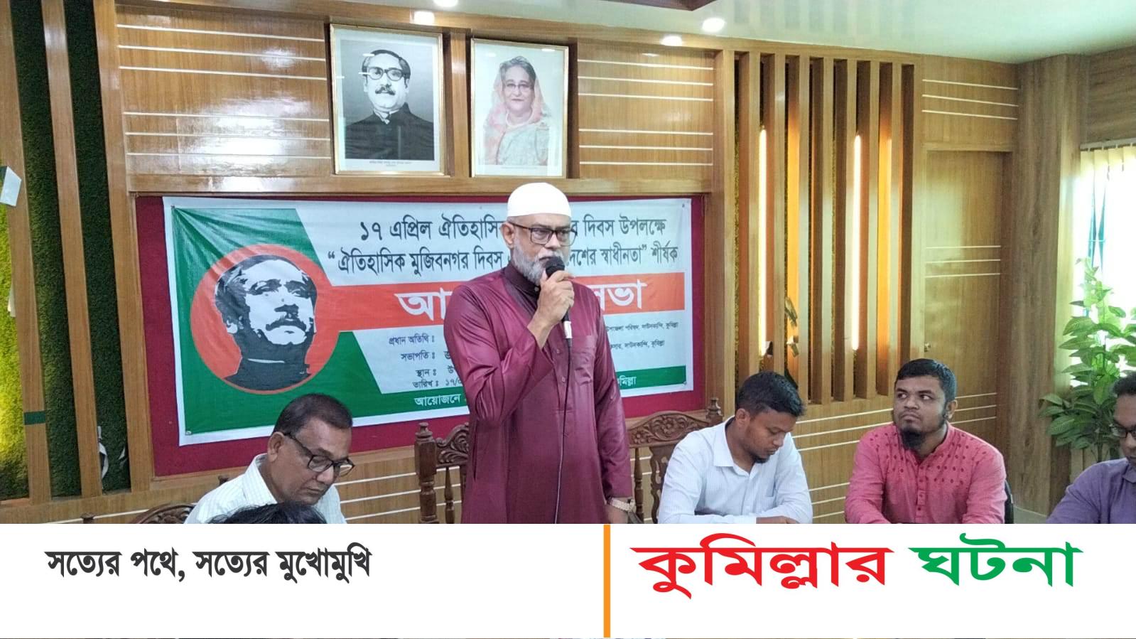 দাউদকান্দিতে মুজিবনগর দিবস ও স্বাধীনতা শীর্ষক আলোচনা সভা অনুষ্ঠিত