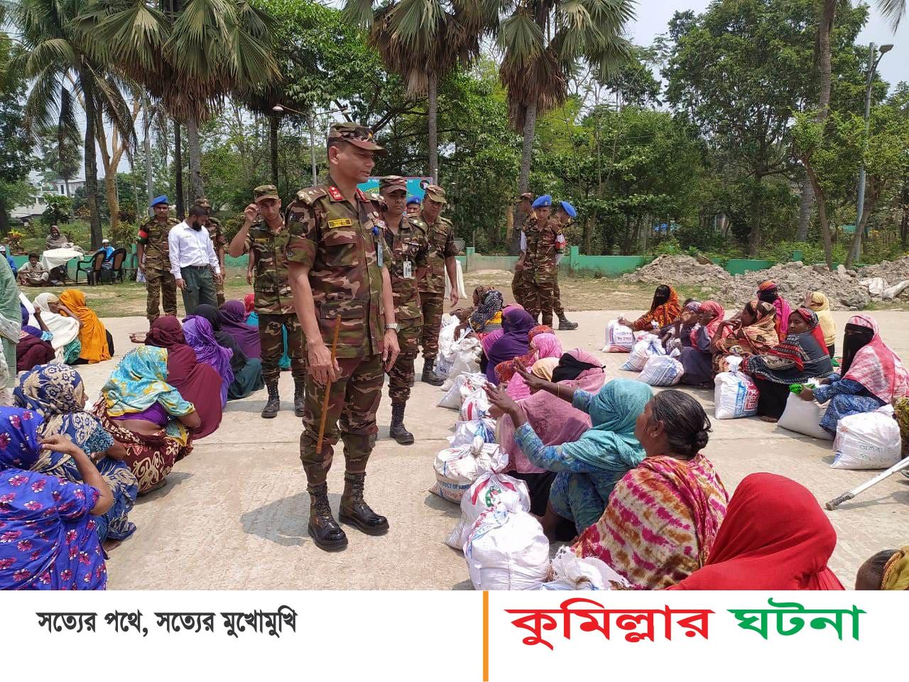 কুমিল্লায় দুস্থ-অসহায়দের মাঝে সেনাবাহিনীর ঈদের উপহার বিতরণ