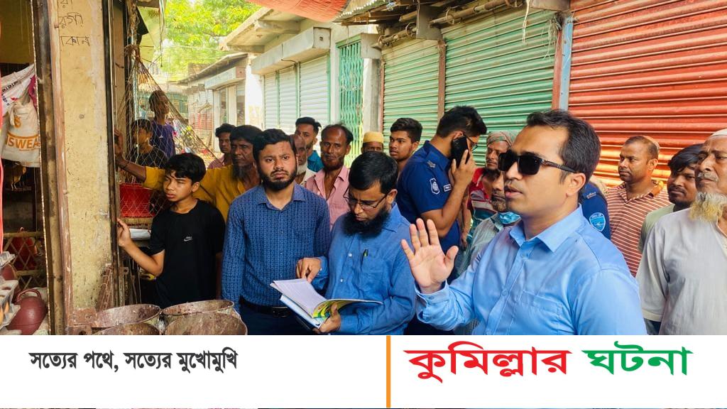 হোমনায় ট্রেড লাইসেন্স না থাকায় ৫ হাজার টাকা অর্থদন্ড