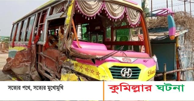 কুমিল্লায় বাস-ট্রাকের সংঘর্ষে বাইকের দুই আরোহী নিহত