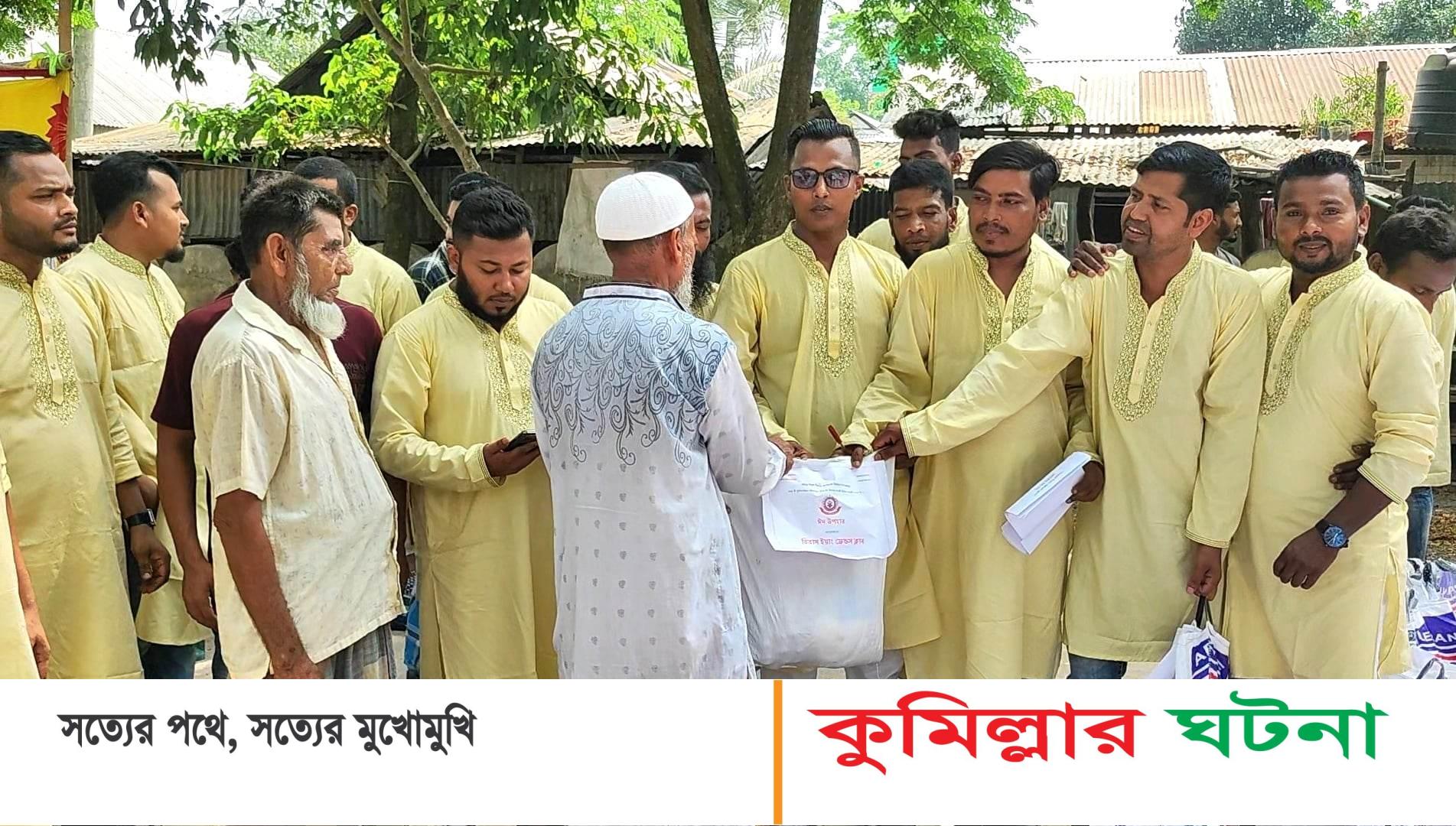 সুবিধাবঞ্চিত পরিবারকে ঈদ বাজার করে দিলো ‘তিতাস ইয়াং ফ্রেন্ডস ক্লাব’